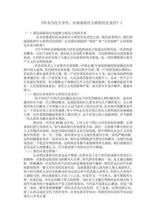 作为当代大学生,应该承担什么样的历史责任？(形势与政策作业)