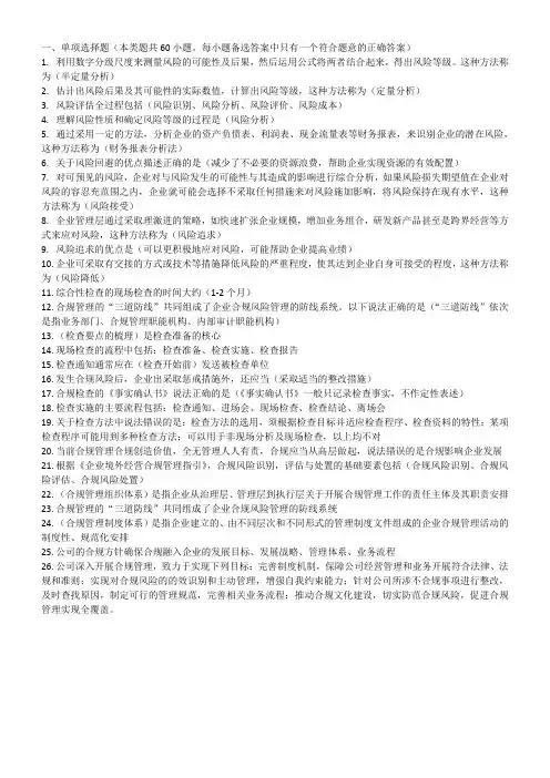 合规师大纲目录