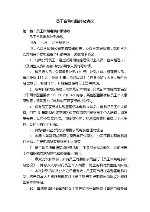 员工自购电脑补贴协议