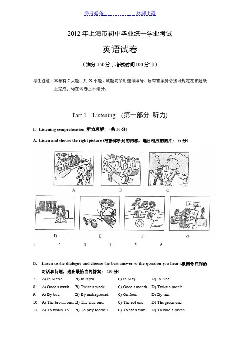 上海市中考英语试卷及答案