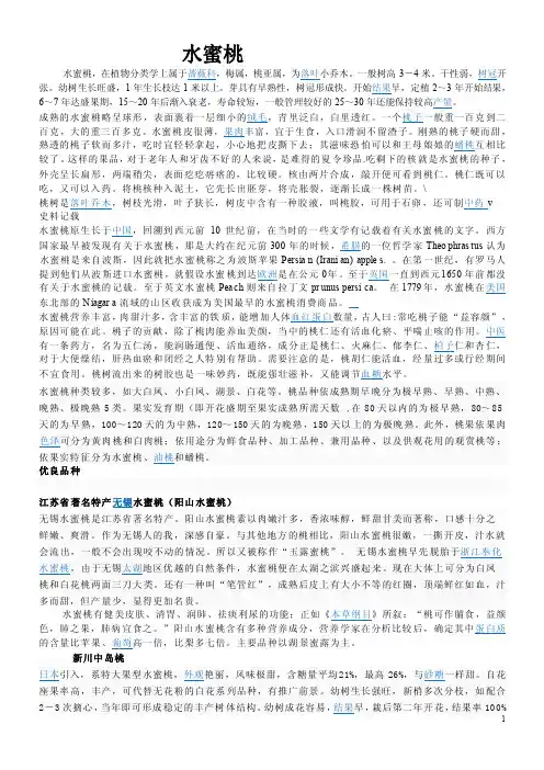 水蜜桃的资料.