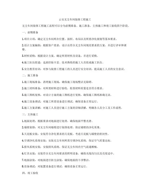 云安无尘车间装修工程施工