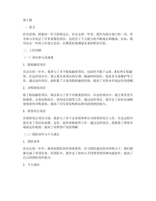 投行员工_年度总结(3篇)