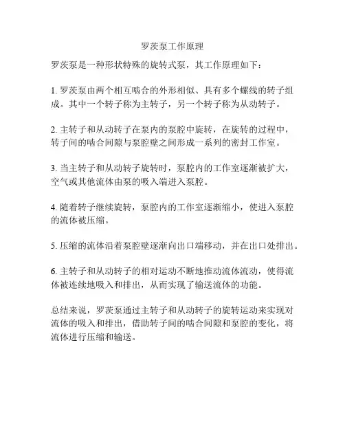 罗茨泵工作原理