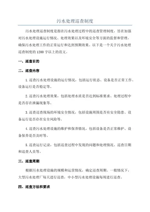 污水处理巡查制度