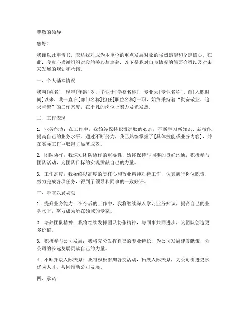 重点发展对象申请书