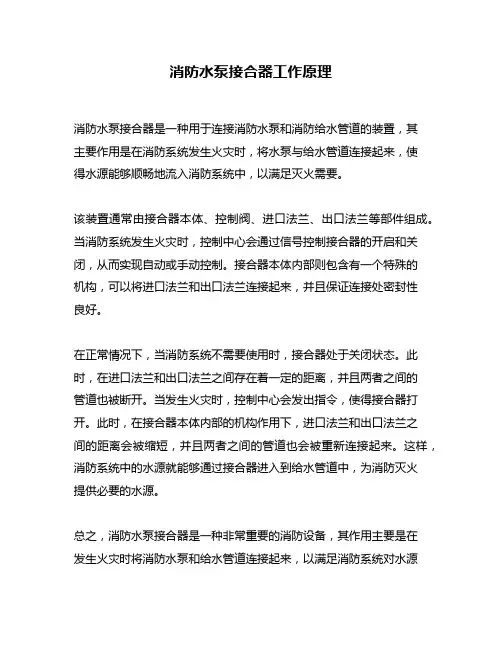 消防水泵接合器工作原理