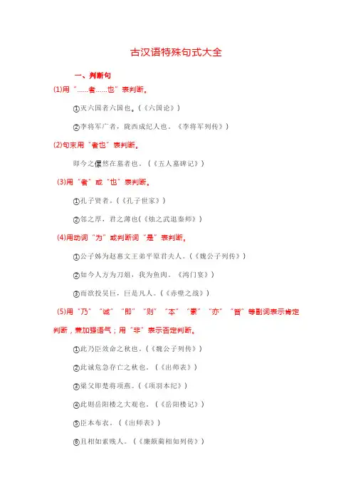 文言文特殊句式大全