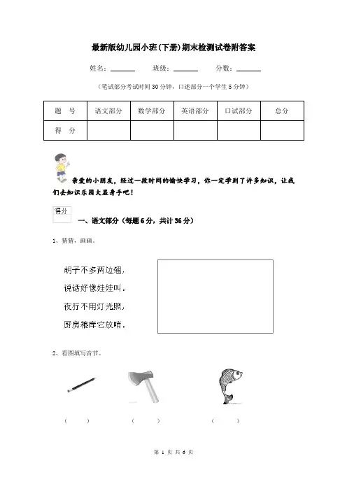 最新版幼儿园小班(下册)期末检测试卷附答案