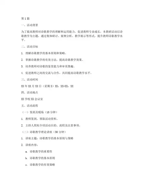 诗歌教研活动教案模板(3篇)