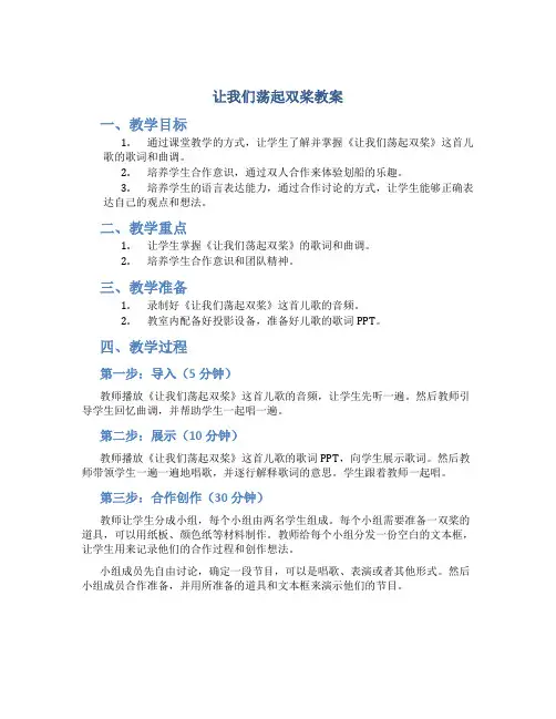让我们荡起双桨教案