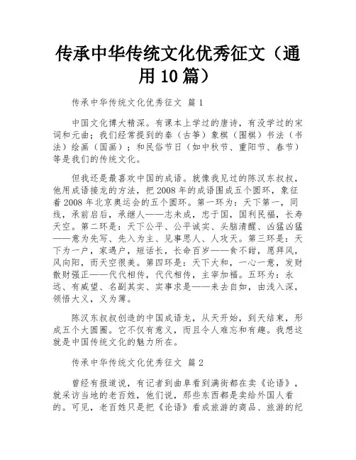 传承中华传统文化优秀征文(通用10篇)