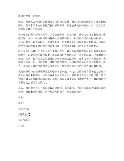 投递中金公司的求职信