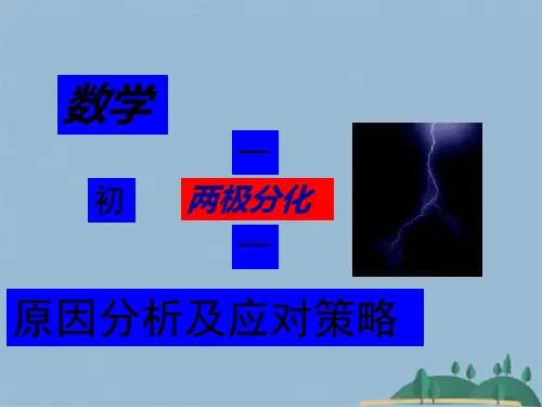 初一家长会数学(共25张PPT)