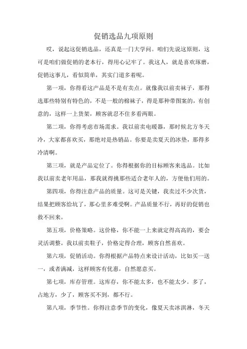 促销选品九项原则