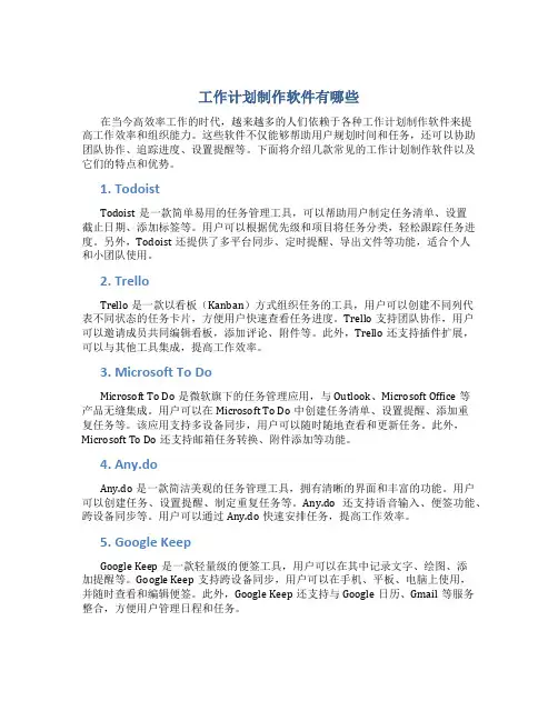 工作计划制作软件有哪些