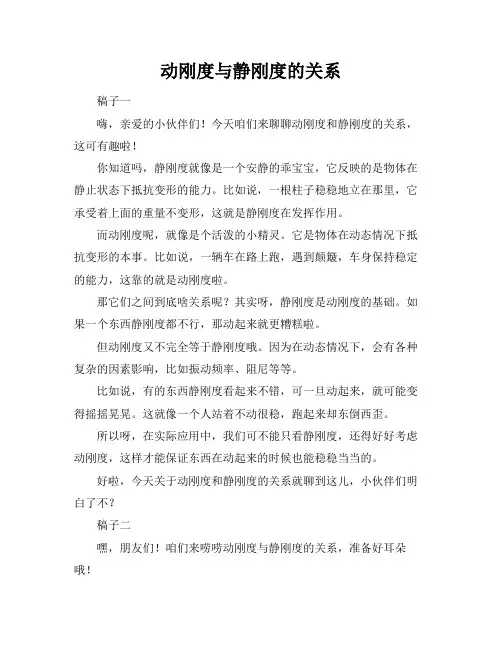 动刚度与静刚度的关系