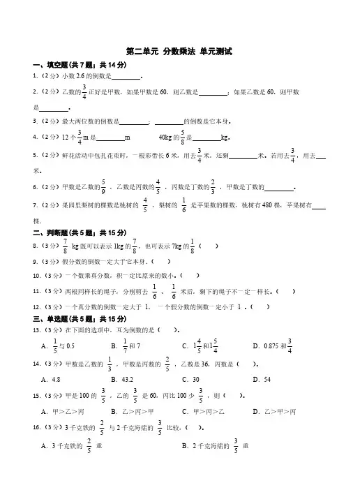 第二单元 分数乘法 单元测试 (无答案)2024-2025学年六年级上册数学苏教版