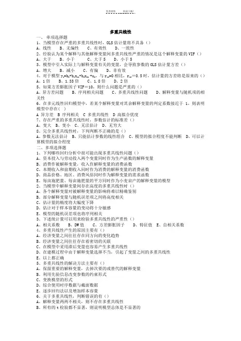多重共线性习题及答案