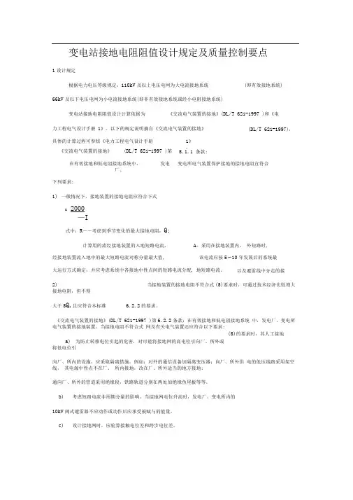变电站接地电阻阻值设计规定及质量控制要点