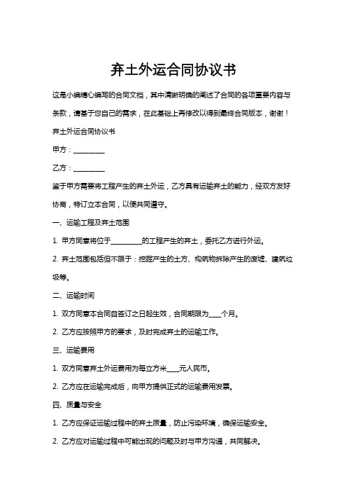 弃土外运合同协议书