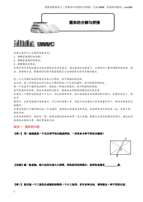 4奥数全套--1-5图形的分割与拼接.题库学生版