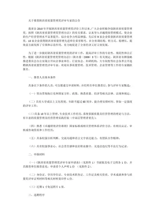 关于推荐陕西省质量管理奖评审专家的公告