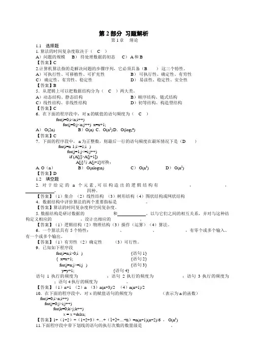 专升本数据结构试题解析
