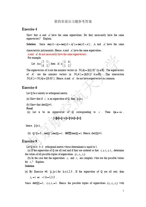 南航双语矩阵论第四章习题答案2016年版.pdf