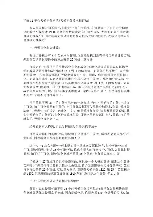 11对战平台天梯积分计算方法详解