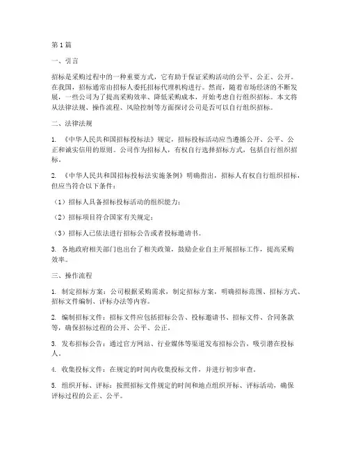公司可否自行组织招标(3篇)