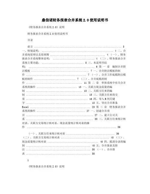 鼎信诺财务报表合并系统2.0使用说明书