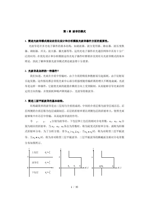 第1章--波导的模式