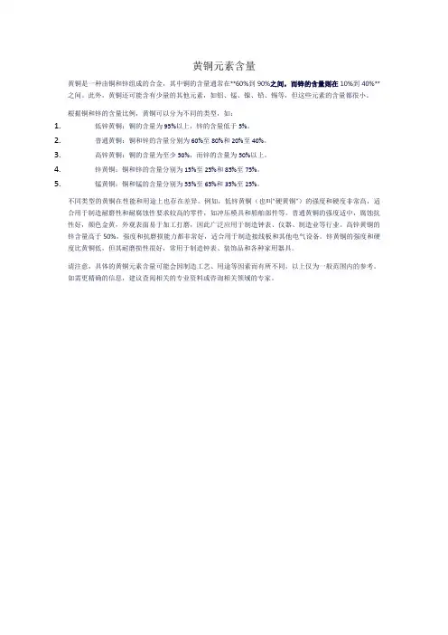 黄铜元素含量