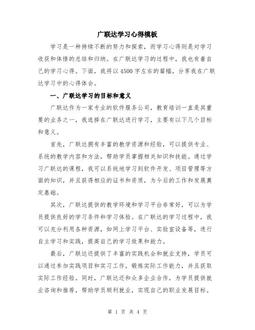 广联达学习心得模板