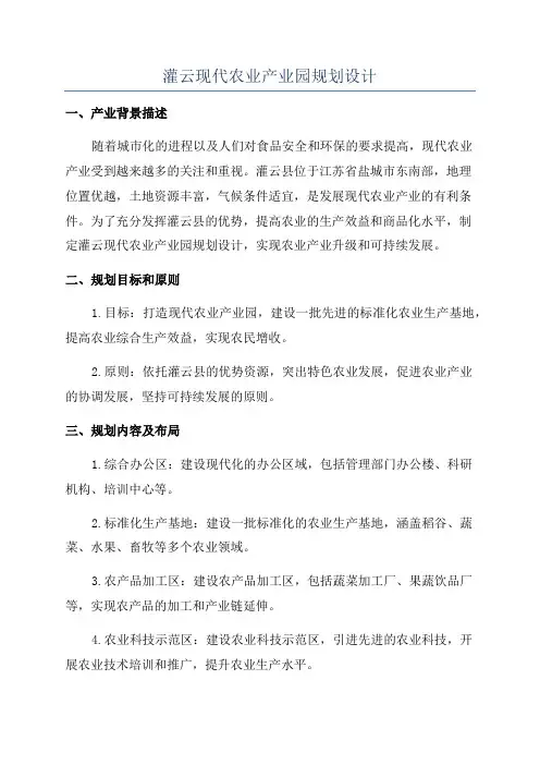 灌云现代农业产业园规划设计