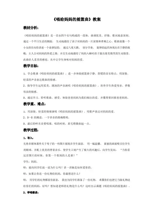 新湘艺版三下音乐《唱给妈妈的摇篮曲》教案公开课教案课件教案课件