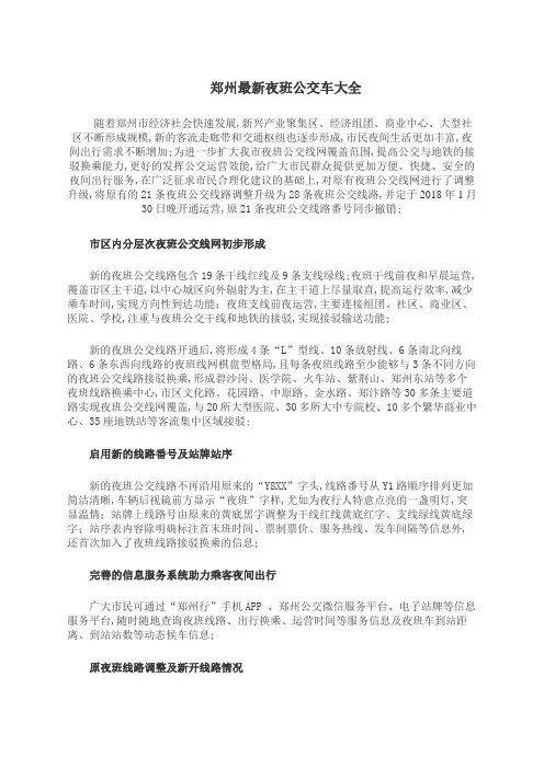 郑州夜班公交车线路大全