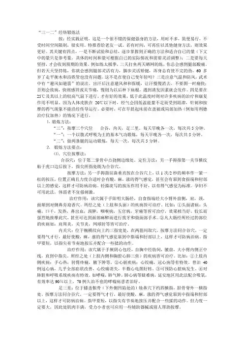 三一二经络锻炼法