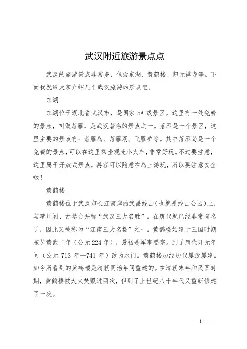 武汉附近旅游景点点