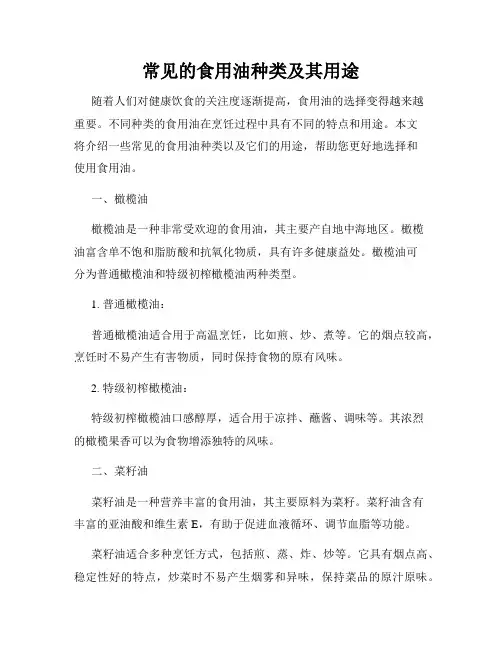 常见的食用油种类及其用途
