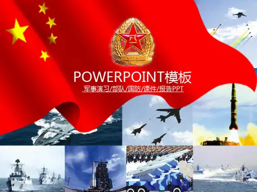 国防军事演习军队部队PPT模板