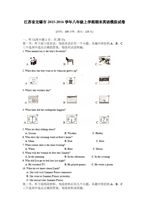 江苏省无锡市2015-2016学年八年级上学期期末英语模拟试卷