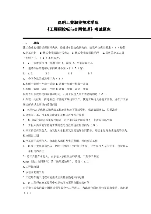 《工程招投标与合同管理》考试题库参考答案(DOC)1
