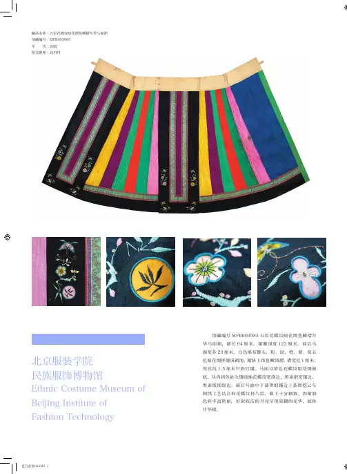 北京服装学院民族服饰博物馆