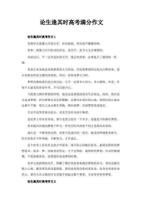 论生逢其时高考满分作文