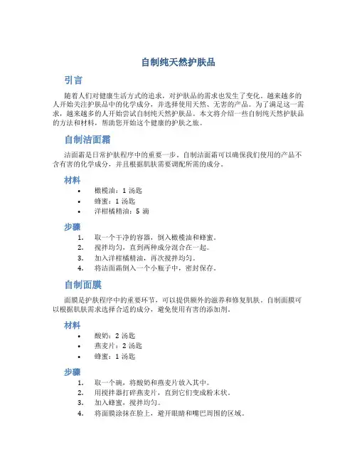 自制纯天然护肤品