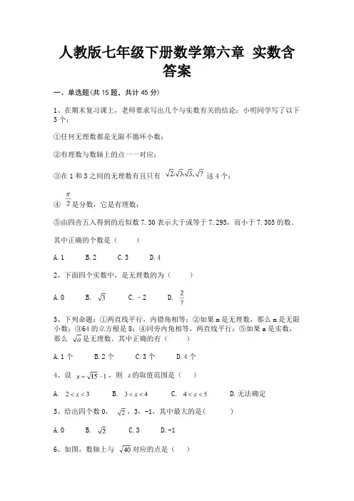 人教版七年级下册数学第六章 实数含答案完整版