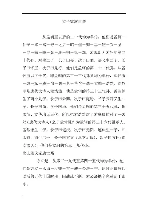 孟子家族世谱