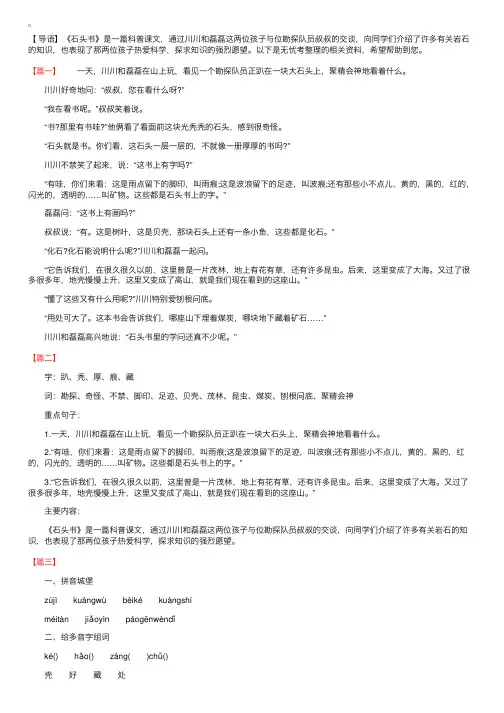 小学三年级语文《石头书》原文、知识点及练习题